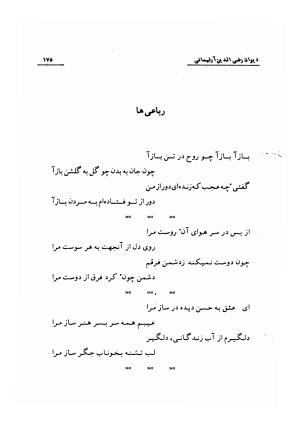 دیوان رضی الدین آرتیمانی به کوشش احمد کرمی ۱۳۷۳ - رضی الدین آرتیمانی - تصویر ۱۷۸