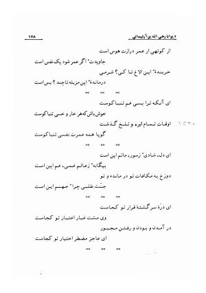 دیوان رضی الدین آرتیمانی به کوشش احمد کرمی ۱۳۷۳ - رضی الدین آرتیمانی - تصویر ۱۸۱