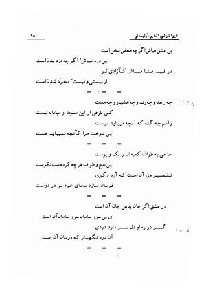 دیوان رضی الدین آرتیمانی به کوشش احمد کرمی ۱۳۷۳ - رضی الدین آرتیمانی - تصویر ۱۸۳