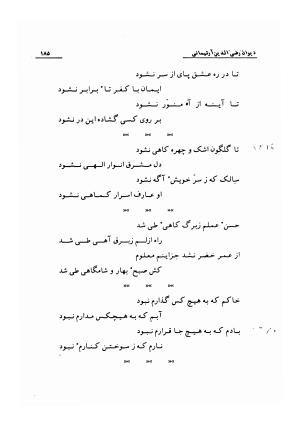 دیوان رضی الدین آرتیمانی به کوشش احمد کرمی ۱۳۷۳ - رضی الدین آرتیمانی - تصویر ۱۸۸