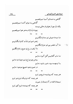 دیوان رضی الدین آرتیمانی به کوشش احمد کرمی ۱۳۷۳ - رضی الدین آرتیمانی - تصویر ۲۰۱