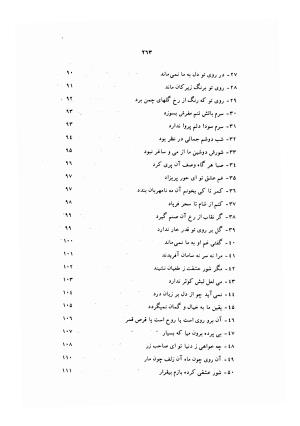 دیوان رضی الدین آرتیمانی به کوشش احمد کرمی ۱۳۷۳ - رضی الدین آرتیمانی - تصویر ۲۶۶