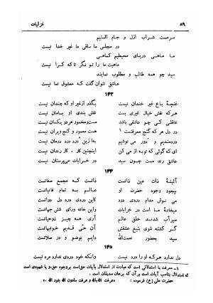 دیوان قدر توامان سید نورالدین شاه نعمت الله ولی (به انضمام پیش گویی های شاه نعمت الله ولی) با مقدمهٔ سعید نفیسی و حواشی م. درویش - سید نورالدین ماهانی کرمانی (شاه نعمت الله ولی) - تصویر ۱۰۸