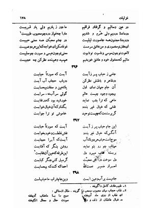 دیوان قدر توامان سید نورالدین شاه نعمت الله ولی (به انضمام پیش گویی های شاه نعمت الله ولی) با مقدمهٔ سعید نفیسی و حواشی م. درویش - سید نورالدین ماهانی کرمانی (شاه نعمت الله ولی) - تصویر ۱۹۷