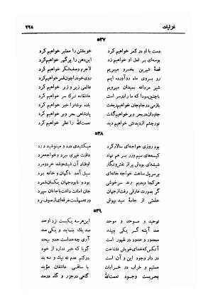 دیوان قدر توامان سید نورالدین شاه نعمت الله ولی (به انضمام پیش گویی های شاه نعمت الله ولی) با مقدمهٔ سعید نفیسی و حواشی م. درویش - سید نورالدین ماهانی کرمانی (شاه نعمت الله ولی) - تصویر ۲۴۷