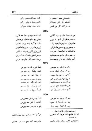 دیوان قدر توامان سید نورالدین شاه نعمت الله ولی (به انضمام پیش گویی های شاه نعمت الله ولی) با مقدمهٔ سعید نفیسی و حواشی م. درویش - سید نورالدین ماهانی کرمانی (شاه نعمت الله ولی) - تصویر ۵۸۱