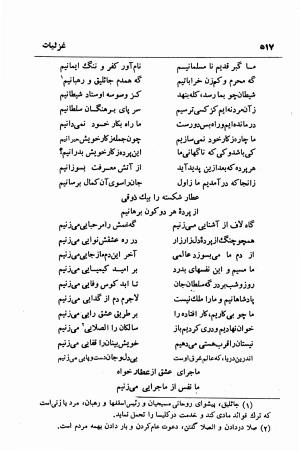 دیوان عطار نیشابوری (قصاید، غزلیات، ترجیعات، ترکیبات و فتوت نامه) حواشی و تعلیقات م. درویش - فریدالدین عطار نیشابوری - تصویر ۵۱۷