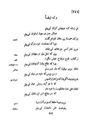 دیوان کهنه حافظ (از روی نسخه خطی نزدیک به زمان شاعر) به کوشش ایرج افشار - مولانا خواجه شمس الدین محمد حافظ - تصویر ۳۰۱