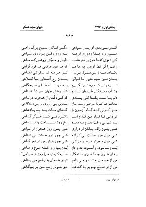 دیوان مجد همگر به تصحیح و تحقیق احمد کرمی - مجد همگر - تصویر ۳۷۷