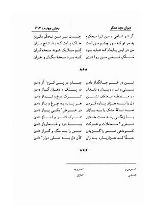 دیوان مجد همگر به تصحیح و تحقیق احمد کرمی - مجد همگر - تصویر ۶۱۶