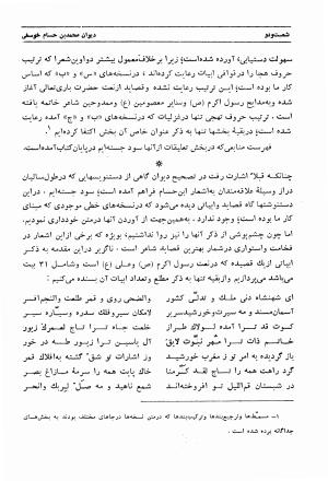 دیوان محمد بن حسام خوسفی به کوشش احمد احمدی بیرجندی و محمدتقی سالک - محمدبن حسام خوسفی - تصویر ۶۴