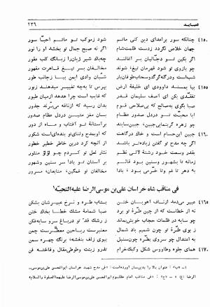 دیوان محمد بن حسام خوسفی به کوشش احمد احمدی بیرجندی و محمدتقی سالک - محمدبن حسام خوسفی - تصویر ۳۰۲