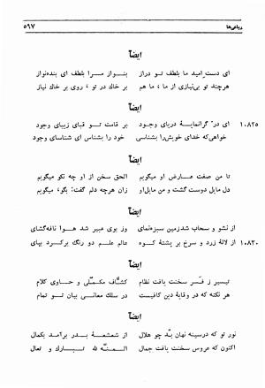 دیوان محمد بن حسام خوسفی به کوشش احمد احمدی بیرجندی و محمدتقی سالک - محمدبن حسام خوسفی - تصویر ۶۶۰