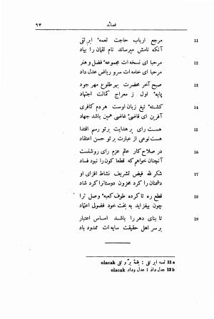 دیوان فارسی فضولی به کوشش حسیبه مازی اوغلی - محمد بن سلیمان فضولی - تصویر ۱۰۰