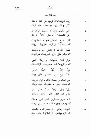 دیوان فارسی فضولی به کوشش حسیبه مازی اوغلی - محمد بن سلیمان فضولی - تصویر ۱۷۸