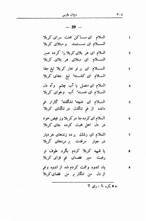 دیوان فارسی فضولی به کوشش حسیبه مازی اوغلی - محمد بن سلیمان فضولی - تصویر ۲۱۱