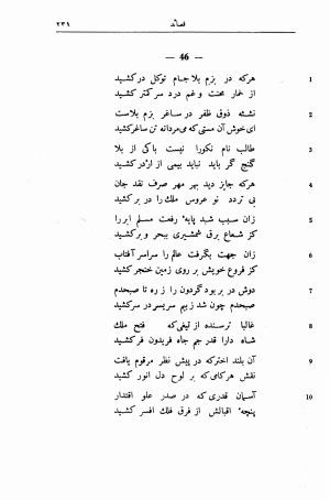 دیوان فارسی فضولی به کوشش حسیبه مازی اوغلی - محمد بن سلیمان فضولی - تصویر ۲۳۸