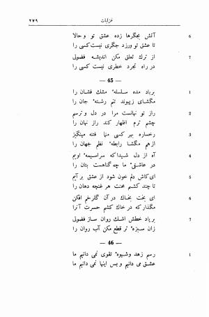 دیوان فارسی فضولی به کوشش حسیبه مازی اوغلی - محمد بن سلیمان فضولی - تصویر ۲۸۶