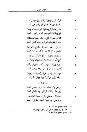 دیوان فارسی فضولی به کوشش حسیبه مازی اوغلی - محمد بن سلیمان فضولی - تصویر ۳۰۹