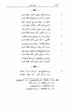 دیوان فارسی فضولی به کوشش حسیبه مازی اوغلی - محمد بن سلیمان فضولی - تصویر ۳۳۵