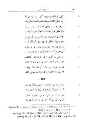 دیوان فارسی فضولی به کوشش حسیبه مازی اوغلی - محمد بن سلیمان فضولی - تصویر ۴۰۹