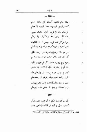 دیوان فارسی فضولی به کوشش حسیبه مازی اوغلی - محمد بن سلیمان فضولی - تصویر ۴۷۸