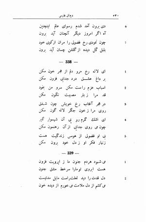 دیوان فارسی فضولی به کوشش حسیبه مازی اوغلی - محمد بن سلیمان فضولی - تصویر ۵۳۷