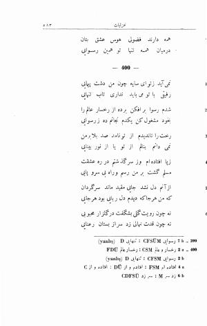 دیوان فارسی فضولی به کوشش حسیبه مازی اوغلی - محمد بن سلیمان فضولی - تصویر ۵۹۰