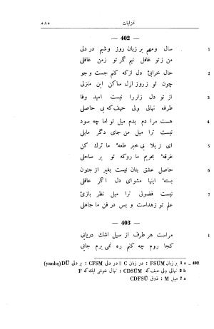 دیوان فارسی فضولی به کوشش حسیبه مازی اوغلی - محمد بن سلیمان فضولی - تصویر ۵۹۲