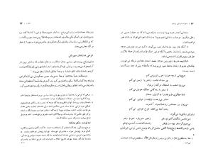 دیوان فرخی (غزلیات و قصاید و قطعات و رباعیات) به کوشش حسین مکی - فرخی یزدی - تصویر ۳۳