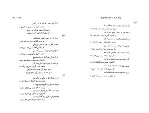 دیوان فرخی (غزلیات و قصاید و قطعات و رباعیات) به کوشش حسین مکی - فرخی یزدی - تصویر ۴۱