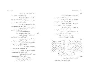 دیوان فرخی (غزلیات و قصاید و قطعات و رباعیات) به کوشش حسین مکی - فرخی یزدی - تصویر ۵۷