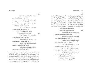 دیوان فرخی (غزلیات و قصاید و قطعات و رباعیات) به کوشش حسین مکی - فرخی یزدی - تصویر ۵۸