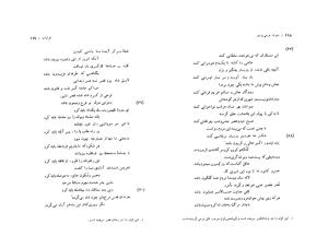 دیوان فرخی (غزلیات و قصاید و قطعات و رباعیات) به کوشش حسین مکی - فرخی یزدی - تصویر ۶۱