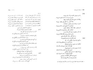 دیوان فرخی (غزلیات و قصاید و قطعات و رباعیات) به کوشش حسین مکی - فرخی یزدی - تصویر ۶۴