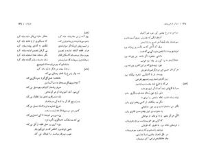 دیوان فرخی (غزلیات و قصاید و قطعات و رباعیات) به کوشش حسین مکی - فرخی یزدی - تصویر ۶۶