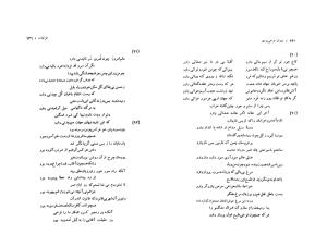 دیوان فرخی (غزلیات و قصاید و قطعات و رباعیات) به کوشش حسین مکی - فرخی یزدی - تصویر ۶۷
