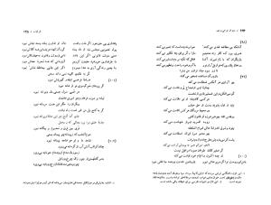 دیوان فرخی (غزلیات و قصاید و قطعات و رباعیات) به کوشش حسین مکی - فرخی یزدی - تصویر ۶۹