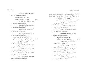 دیوان فرخی (غزلیات و قصاید و قطعات و رباعیات) به کوشش حسین مکی - فرخی یزدی - تصویر ۷۲