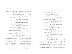دیوان فرخی (غزلیات و قصاید و قطعات و رباعیات) به کوشش حسین مکی - فرخی یزدی - تصویر ۷۳