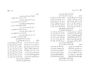دیوان فرخی (غزلیات و قصاید و قطعات و رباعیات) به کوشش حسین مکی - فرخی یزدی - تصویر ۷۴