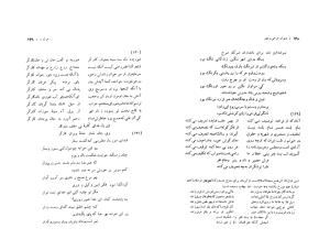 دیوان فرخی (غزلیات و قصاید و قطعات و رباعیات) به کوشش حسین مکی - فرخی یزدی - تصویر ۷۶