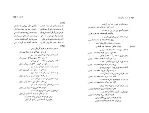 دیوان فرخی (غزلیات و قصاید و قطعات و رباعیات) به کوشش حسین مکی - فرخی یزدی - تصویر ۷۸