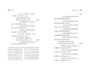 دیوان فرخی (غزلیات و قصاید و قطعات و رباعیات) به کوشش حسین مکی - فرخی یزدی - تصویر ۷۹