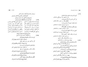 دیوان فرخی (غزلیات و قصاید و قطعات و رباعیات) به کوشش حسین مکی - فرخی یزدی - تصویر ۸۱