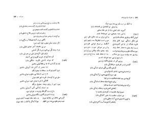 دیوان فرخی (غزلیات و قصاید و قطعات و رباعیات) به کوشش حسین مکی - فرخی یزدی - تصویر ۸۳
