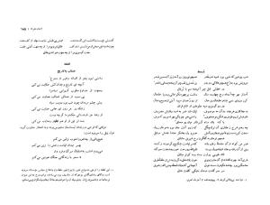 دیوان فرخی (غزلیات و قصاید و قطعات و رباعیات) به کوشش حسین مکی - فرخی یزدی - تصویر ۹۴