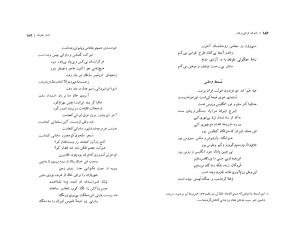 دیوان فرخی (غزلیات و قصاید و قطعات و رباعیات) به کوشش حسین مکی - فرخی یزدی - تصویر ۹۵