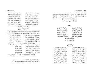 دیوان فرخی (غزلیات و قصاید و قطعات و رباعیات) به کوشش حسین مکی - فرخی یزدی - تصویر ۹۹