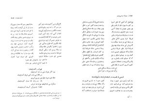 دیوان فرخی (غزلیات و قصاید و قطعات و رباعیات) به کوشش حسین مکی - فرخی یزدی - تصویر ۱۰۳